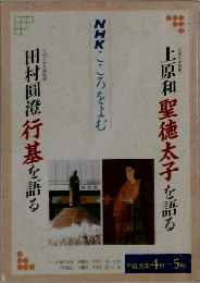 上原和聖徳太子を語る