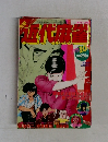 近代麻雀　１９８９年１０月