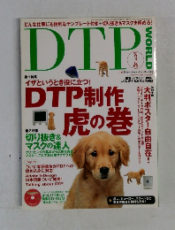ディー・ティービー・ワールド　２００１年３月