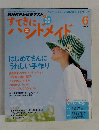 すてきにハンドメイド　２０１５年６月