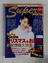 Super Goods Press　１月号