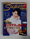 Super Goods Press　１月号