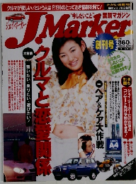 ジェイ・マーカー　４月号