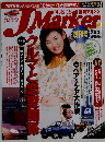 ジェイ・マーカー　４月号