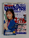 スーパーグッズプレス　１９９５年１０月