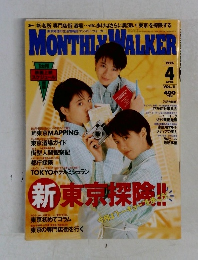 MONTHLY WALKER　１９９６年４月号