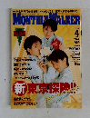 MONTHLY WALKER　１９９６年４月号