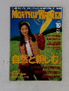 MONTHLY WALKER　１９９５年１０月号