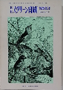 スクリーン印刷　１９８３年３月号