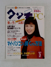 月刊タッチピーシー　１９９７年３月