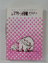 スクリーン印刷　1983年5月号