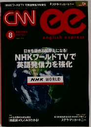 CNN　　english express　２０１４年８月