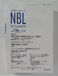 NBL New Business Law　2021年5月15日号　No.1194