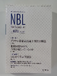 NBL　２０１６年６月号
