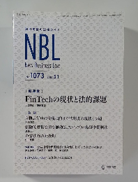 NBL  New Business Law　2016年5月1日号　No.1073