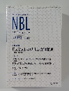 NBL  New Business Law　2016年5月1日号　No.1073