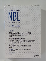 NBL　２０１７年１０月号