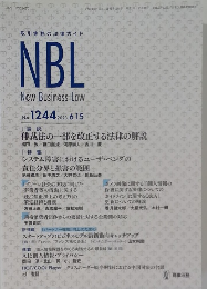 NBL  New Business Law　2023年6月15日号　No.1244