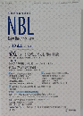 NBL  New Business Law　2023年6月15日号　No.1244