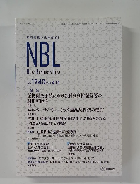 NBL  New Business Law　2023年4月15日号　No.1240