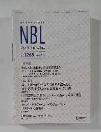 NBL New Business Law　2024年5月1日号　No.1265