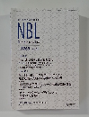 NBL New Business Law　2024年5月1日号　No.1265