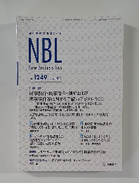 NBL  New Business Law　2023年9月1日号　No.1249