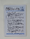 自保ジャーナル　2022年7月28日号　