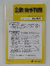 金融・商事判例　2018年7月15日号No.1545