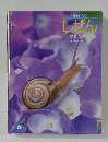 しぜん　かたつむり　６