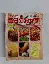 はじめての毎日のおかず　材料別 