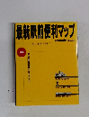 最新駅前便利マップ