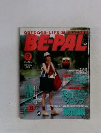 ビーパル　1996年9月号