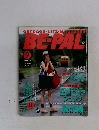ビーパル　1996年9月号