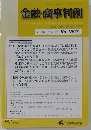 金融・商事判例　2018年8月15日号 No.1547