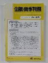 金融・商事判例 2019年5月1日号 No.1565