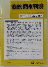 金融・商事判例 2023年6月1日号No.1667