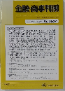 金融・商事判例 2023年6月1日号No.1667