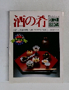 酒の肴 人気料理 320選