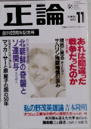 正論 11/1995