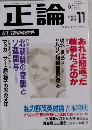 正論 11/1995