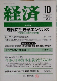 経済　1995年10月号　No.1