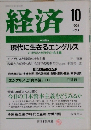 経済　1995年10月号　No.1