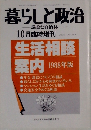 生活相談案内 10月臨時増刊 1988 NO 368