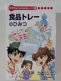食品トレーのひみつ