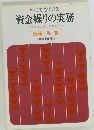 資金繰りの実務