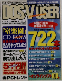 ドススイユーザー　1997年7月号