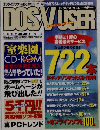 ドススイユーザー　1997年7月号