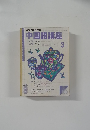 NHKラジオ中国語講座　2004年3月号