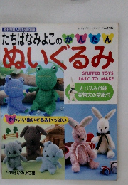 たちばなみよこのだん  ぬいぐるみ 